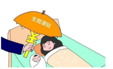 生育津贴怎样自己领取,生育津贴能够覆盖哪些费用.png